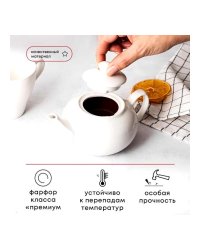 Чайник заварочный фарфоровый 450 мл Белый