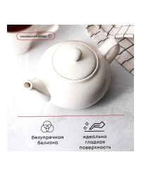 Чайник заварочный фарфоровый 450 мл Белый
