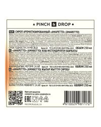Сироп Pinch&Drop Амаретто в стеклянной бутылке 250 мл