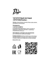 Чай фруктовый листовой Фруктовый вальс 500 г
