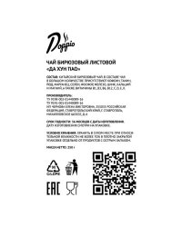 Чай листовой Да Хун Пао 250 г