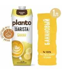 Напиток Planto BARISTA Banana Банановый на соевой основе 0,7% 1000 мл Напиток Planto BARISTA Banana Банановый на соевой основе 0,7% 1000 мл