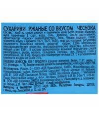 Сухарики 3 корочки Чеснок 40 г Сухарики 3 корочки Чеснок 40 г