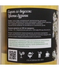 Сироп Botanika Цветы бузины стекло 1000 мл