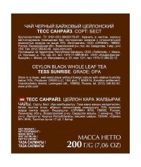 Чай TESS SUNRISE черный крупнолистовой 200 г