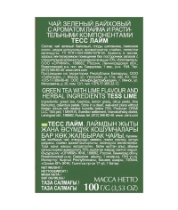 Чай TESS LIME зеленый листовой ароматизированный 100 г
