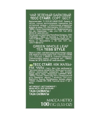 Чай TESS Style зеленый крупнолистовой 100 г