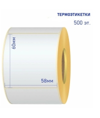 Термоэтикетки самоклеющиеся 58×60 мм ЭКО 500 шт. по 2 рулончика