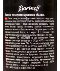 Топпинг Barinoff Халва 1000 г