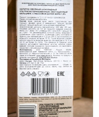 Напиток Vega Natura Бельгийский шоколад на овсяной основе 1,5% 1000 мл