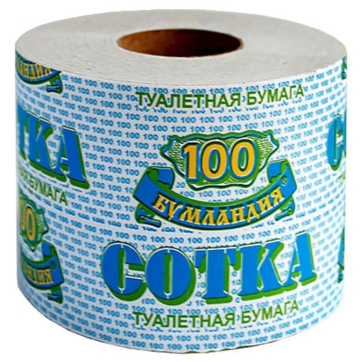 Туалетная бумага 1-слойная Бумландия Сотка на втулке