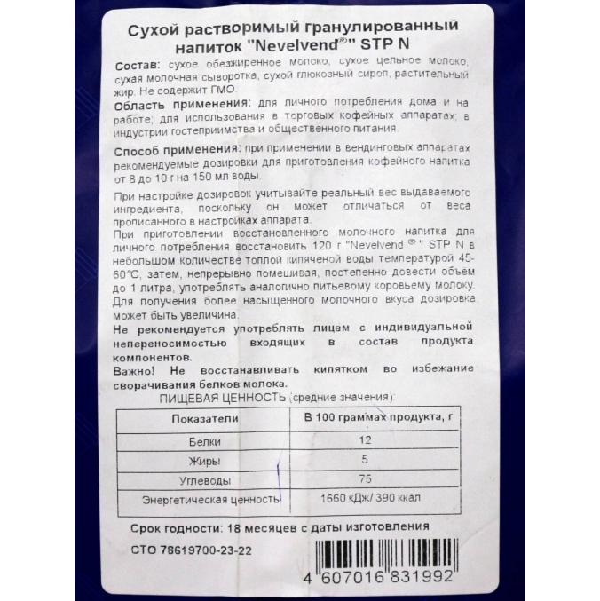 Топпинг NEVELVEND STP N 5% молочно-растительный 1000 г в гранулах