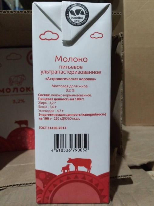 Молоко ультрапастеризованное Астрологическая Коровка 3,2% тетрапак 1000 мл