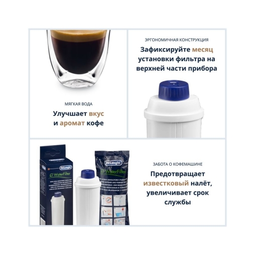 Фильтр мягкой воды для кофемашин Delonghi арт. 5513292811 DLSС002