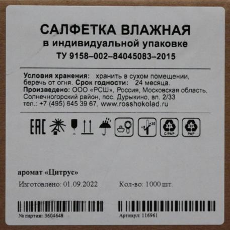 Влажная салфетка в инд. упаковке Цитрусовая фантазия