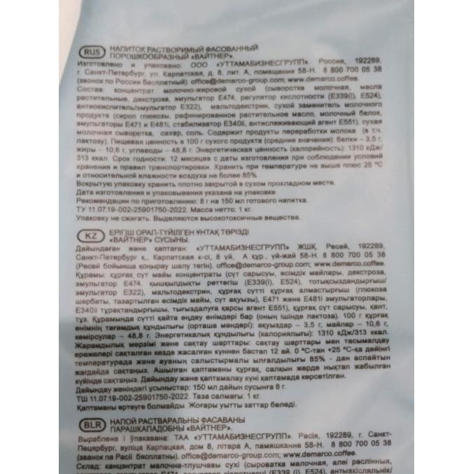 DeMarco Вайтнер сухие сливки для вендинга 1000 г