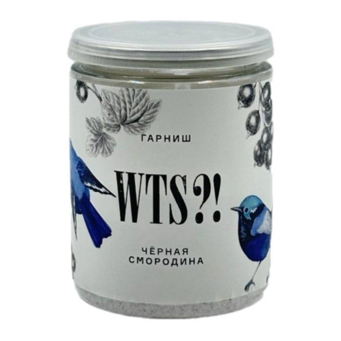 Гарниш WTS?! Черная смородина банка 80 г