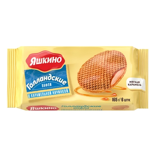 Вафли Яшкино Голландские с карамельной начинкой 165 г