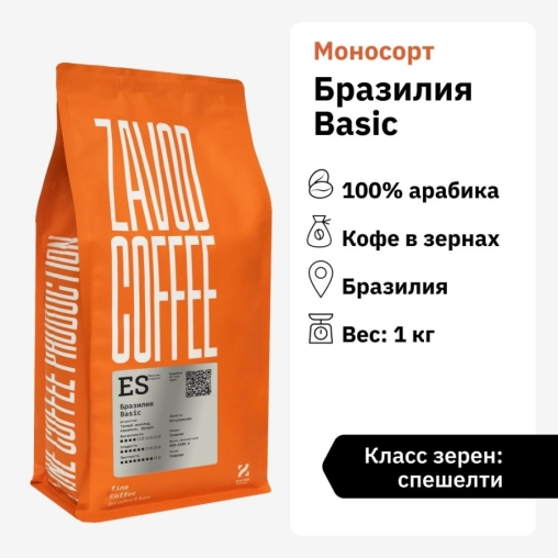 Кофе в зернах Zavod Coffee (ES) Бразилия Basic 1000 г