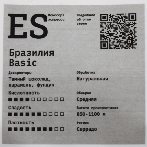 Кофе в зернах Zavod Coffee (ES) Бразилия Basic 1000 г