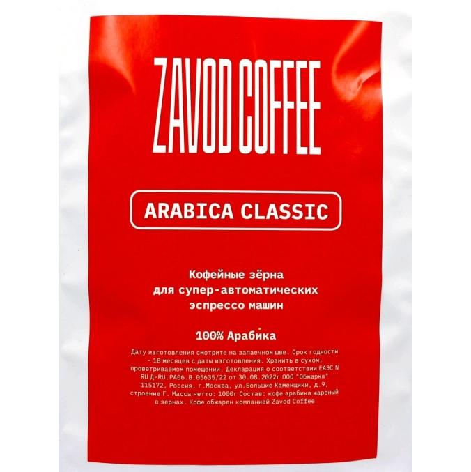 Кофе в зернах Zavod Coffee Arabica Classic 1000 г