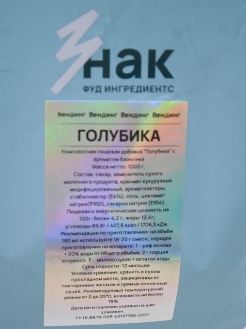 Сухая смесь Раф Голубика Базилик для вендинговых аппаратов 1000 г