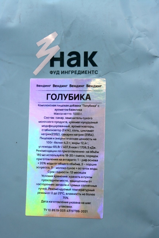 Сухая смесь Раф Голубика Базилик для вендинговых аппаратов 1000 г