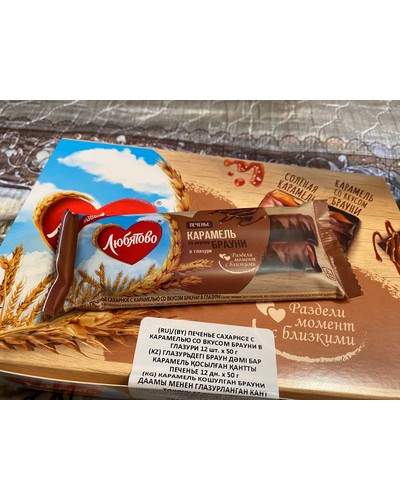 Печенье Любятово сахарное с карамелью со вкусом брауни в глазури 50 г отзыв № 16477345-0536-1 от 21.09.2025 09:53:47 фото № 3
