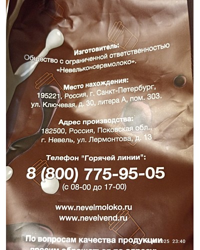Кофе Моккачино NevelVend в гранулах 1000г отзыв № 17734893-0394-4 от 15.08.2025 06:05:16 фото № 4