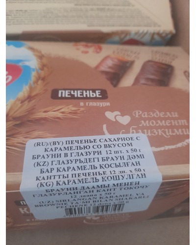 Печенье Любятово сахарное с карамелью со вкусом брауни в глазури 50 г отзыв № 28695126-0398-1 от 02.06.2025 14:27:01 фото № 4