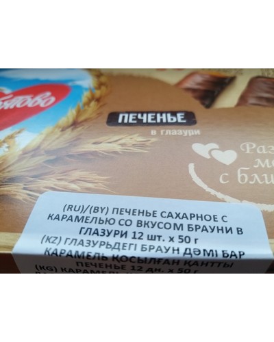 Печенье Любятово сахарное с карамелью со вкусом брауни в глазури 50 г отзыв № 80925468-0144-1 от 25.08.2025 08:44:37 фото № 1