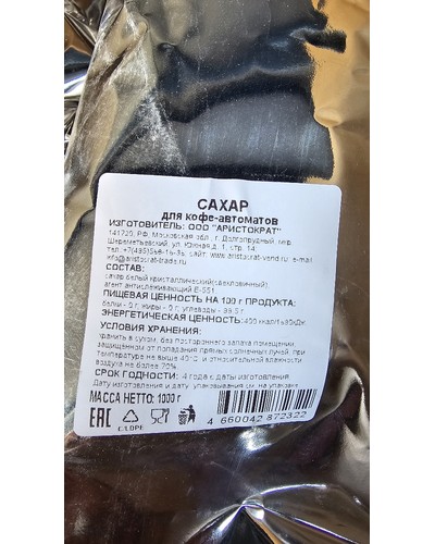 Сахар с антислеживателем для кофе-автоматов Aristocrat 1000 г отзыв № 52839397-0564-1 от 26.05.2025 06:35:27 фото № 2