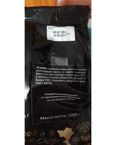 Кофе в зернах Ambassador Crema Professional Espresso Series 1000г отзыв № 0194426291-0056-1 от 09.09.2025 15:58:17 фото № 3