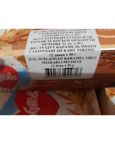 Печенье Любятово сахарное Соленая карамель в глазури 50 г отзыв № 28695126-0375-1 от 17.04.2025 19:05:41 фото № 6