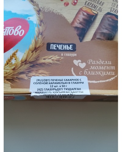 Печенье Любятово сахарное Соленая карамель в глазури 50 г отзыв № 0202928646-0261-1 от 25.08.2025 08:49:24 фото № 1