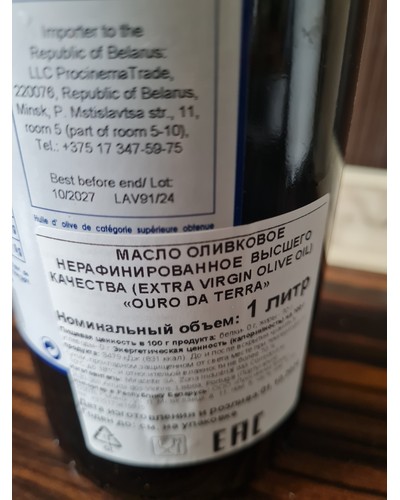 Масло оливковое нерафинированное OURO DA TERRA Extra Virgin Oil стекло 1000 мл отзыв № 02543152-0366-4 от 19.05.2025 13:19:35 фото № 2