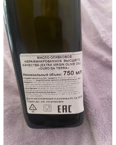 Масло оливковое нерафинированное OURO DA TERRA Extra Virgin Oil стекло 750 мл отзыв № 04345328-0212-1 от 26.07.2025 12:19:59 фото № 2