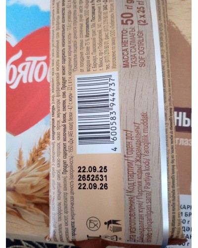 Печенье Любятово сахарное с карамелью со вкусом брауни в глазури 50 г отзыв № 94460971-0554-1 от 15.11.2025 08:22:01 фото № 2