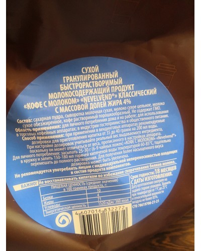 Кофе с молоком NevelVend в гранулах 1000г отзыв № 68893981-0103-5 от 24.02.2025 08:05:40 фото № 3