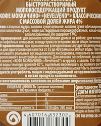 Кофе Моккачино NevelVend в гранулах 1000г № 17734893-0394-4 15.08.2025 06:05:16 фото № 3