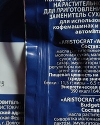 Сливки Aristocrat WHITENER 1000 г № 0107568491-0180-5 13.03.2025 16:25:14 фото № 1