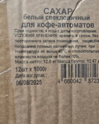 Сахар с антислеживателем для кофе-автоматов Aristocrat 1000 г № 55463906-0039-1 23.08.2025 16:47:30 фото № 2