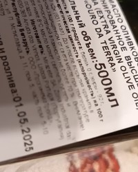 Масло оливковое нерафинированное OURO DA TERRA Extra Virgin Oil стекло 500 мл № 99097351-0068-1 21.10.2025 03:43:13 фото № 1