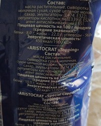 Сухие сливки Aristocrat Monte Bella для вендинга 1000 г № 57022482-0111-1 23.04.2025 14:54:20 фото № 2