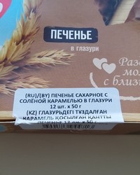 Печенье Любятово сахарное Соленая карамель в глазури 50 г № 0202928646-0261-1 25.08.2025 08:49:24 фото № 1