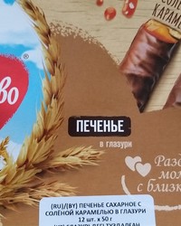 Печенье Любятово сахарное Соленая карамель в глазури 50 г № 0202928646-0261-1 25.08.2025 08:49:24 фото № 4