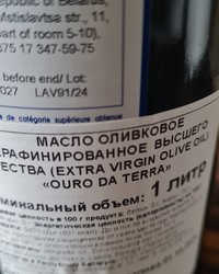 Масло оливковое нерафинированное OURO DA TERRA Extra Virgin Oil стекло 1000 мл № 02543152-0366-4 19.05.2025 13:19:35 фото № 2